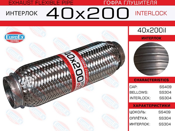 Гофра глушителя 40x200 усиленная (interlock) EuroEX                40x200il
