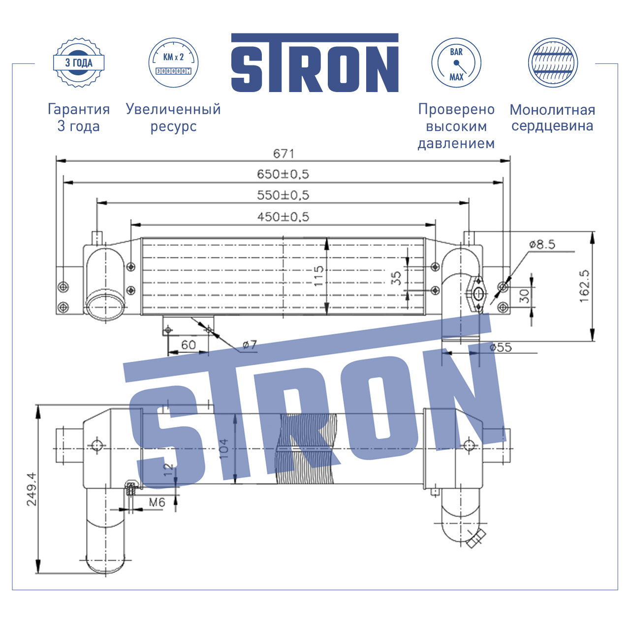 Интеркулер усиленный STRON                STR7003
