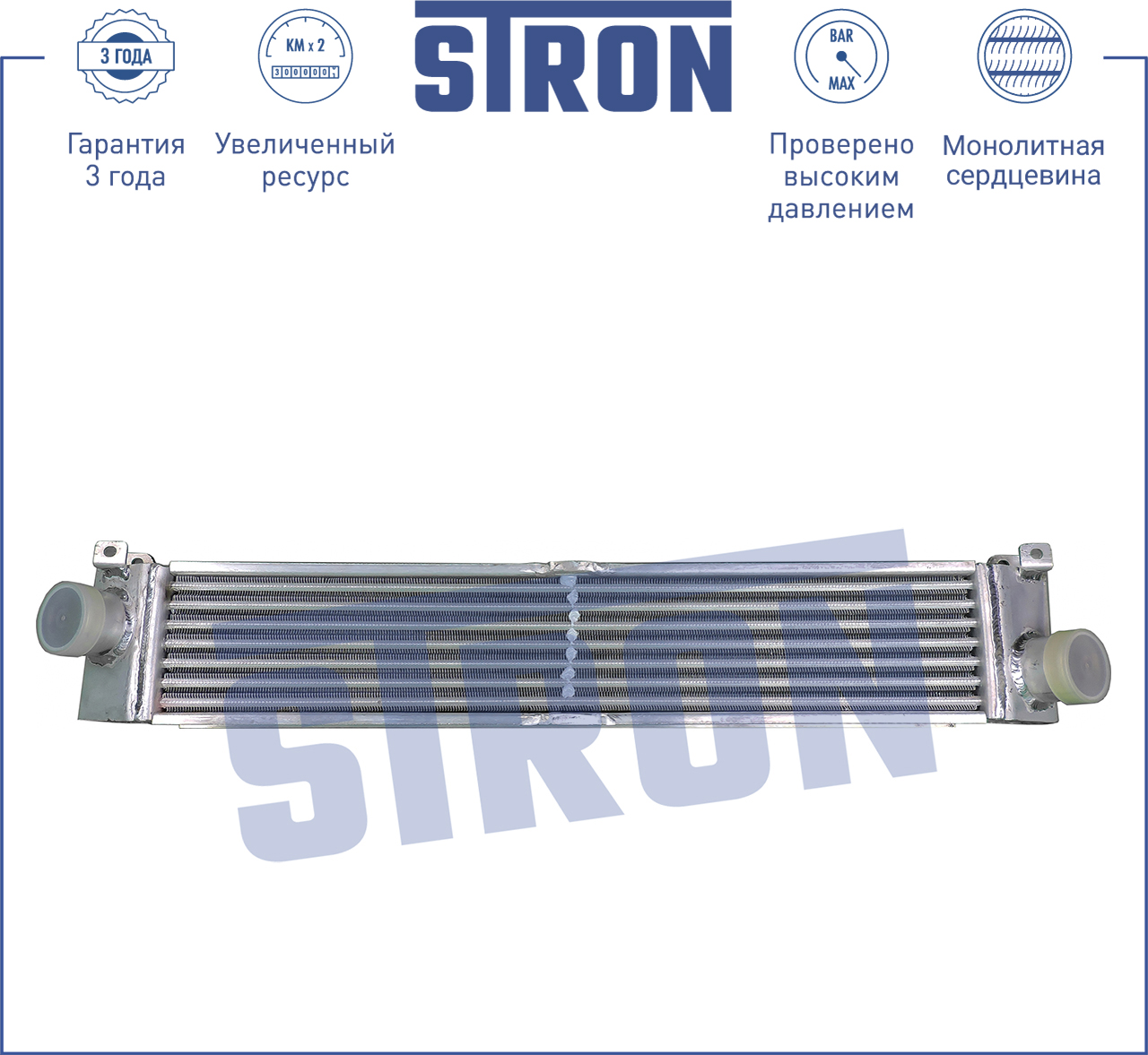 Интеркулер усиленный STRON                STR7009