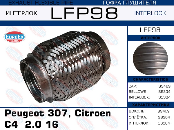 Гофра глушителя Peugeot 307, Citroen C4  2.0 16V (Interlock) EuroEX                LFP98