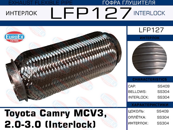 Гофра глушителя Toyota Camry mcv3, 2.0-3.0 (Interlock) EuroEX                LFP127