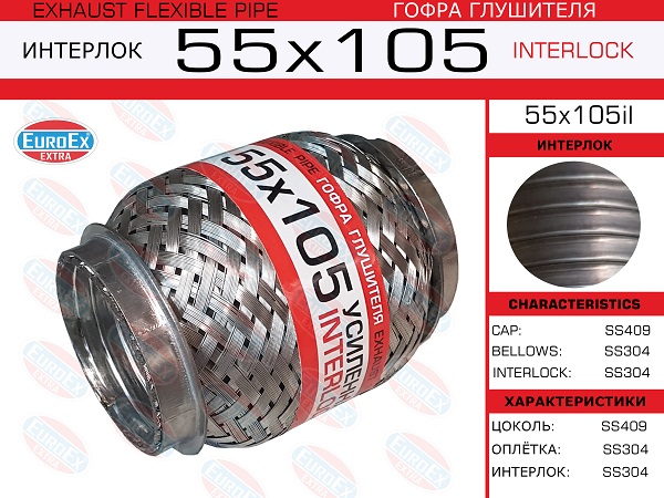 Гофра глушителя 55x105 усиленная (interlock) EuroEX                55x105il