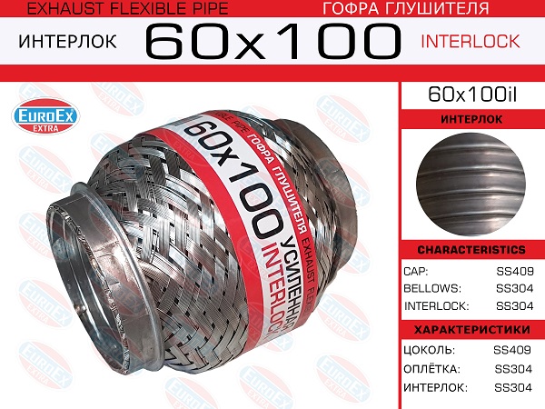 Гофра глушителя 60x100 усиленная (interlock) EuroEX                60x100il