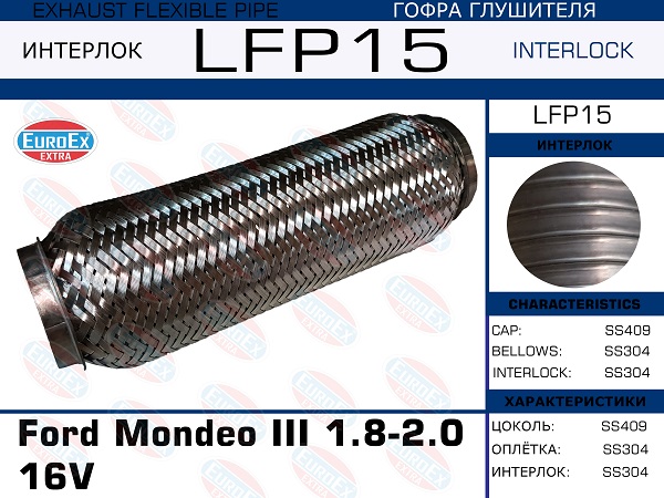 Гофра глушителя Ford Mondeo III 1.8-2.0 16V (Interlock) EuroEX                LFP15
