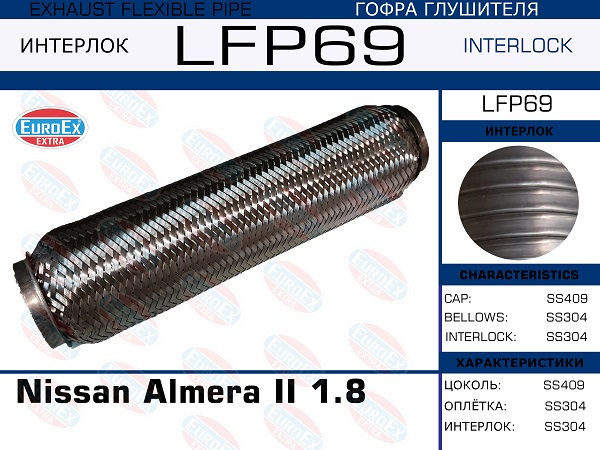 Гофра глушителя Nissan Almera II 1.8 (Interlock) EuroEX                LFP69