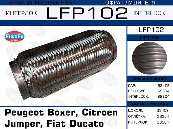 Гофра глушителя Peugeot Boxer, Citroen Jumper, Fiat Ducato 2.2, 3.0 HDI (Interlock) EuroEX                LFP102