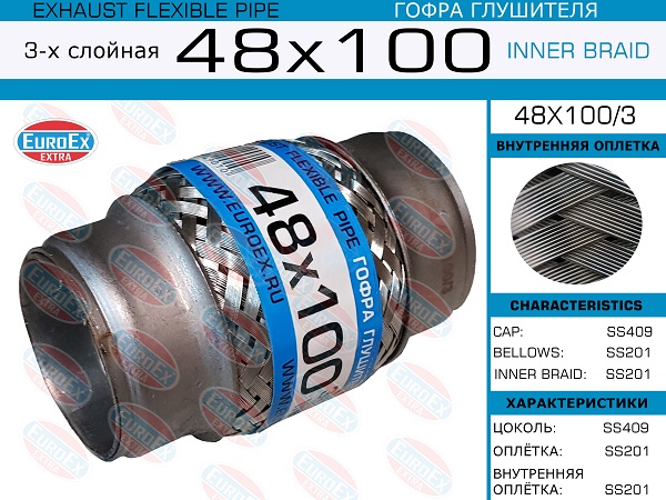 Гофра глушителя 48x100 3-х слойная EuroEX                48X1003