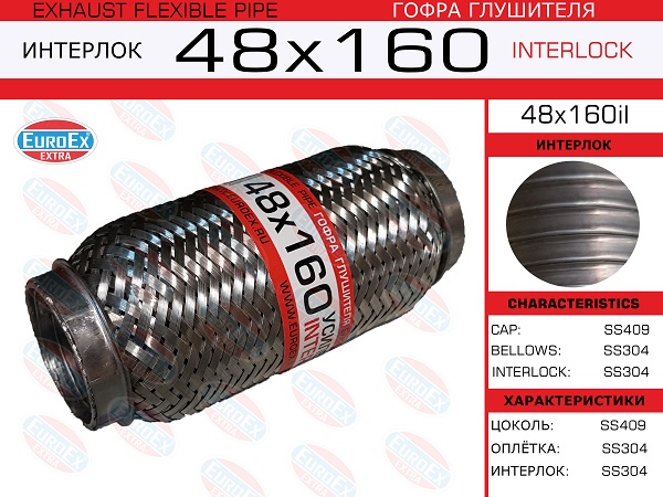 Гофра глушителя 48x160 усиленная (interlock) EuroEX                48X160IL