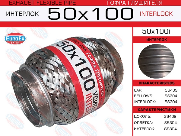 Гофра глушителя 50x100 усиленная (interlock) EuroEX                50X100IL