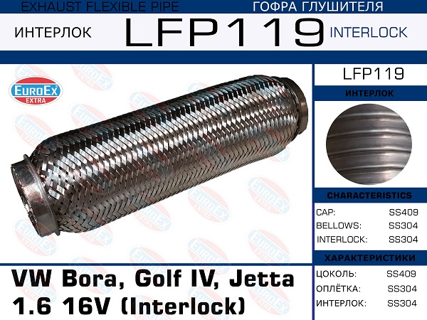 Гофра глушителя VW Bora, Golf IV, Jetta 1.6 16V (Interlock) EuroEX                LFP119