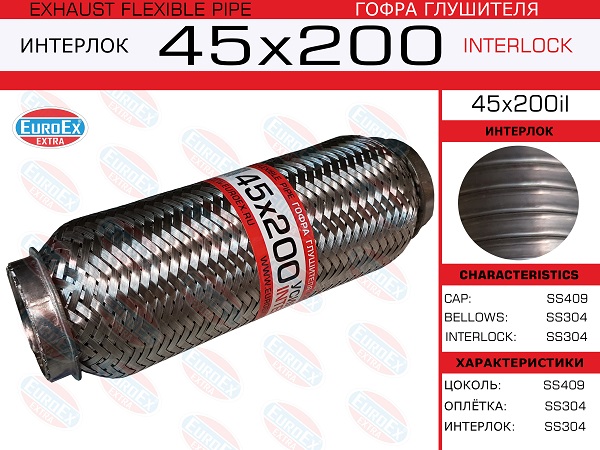 Гофра глушителя 45x200 усиленная (interlock) EuroEX                45X200IL