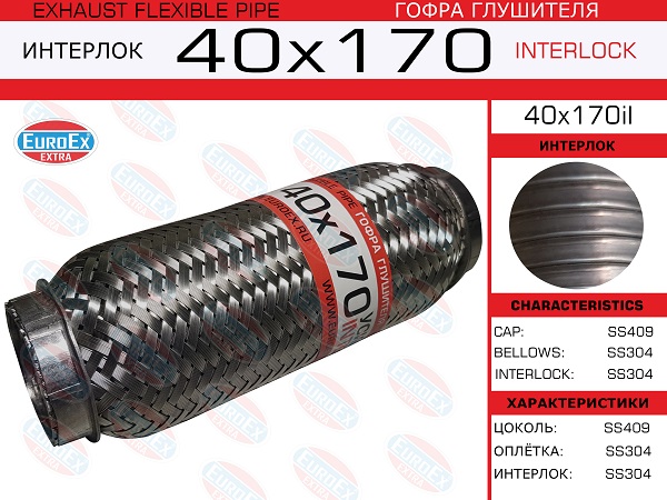 Гофра глушителя 40x170 усиленная (interlock) EuroEX                40x170il