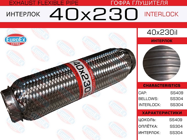 Гофра глушителя 40x230 усиленная (interlock) EuroEX                40x230il