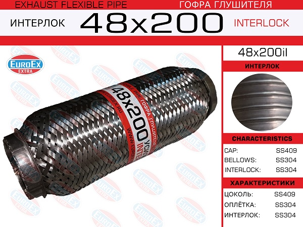 Гофра глушителя 48x200 усиленная (interlock) EuroEX                48x200il