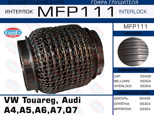 Гофра коллектора VW Touareg, Audi a4,a5,a6,a7,q7  2006-2015  2.7-3.0 TDI (Кольчуга) EuroEX                MFP111