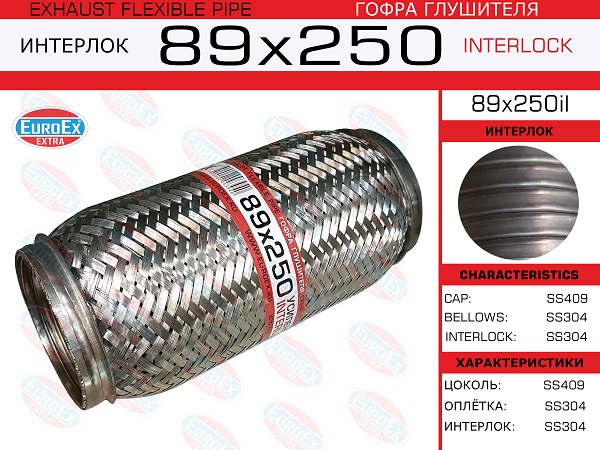 Гофра глушителя 89x250 усиленная (interlock) EuroEX                89x250il