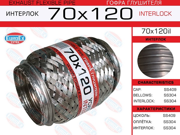 Гофра глушителя 70x120 усиленная (interlock) EuroEX                70x120il
