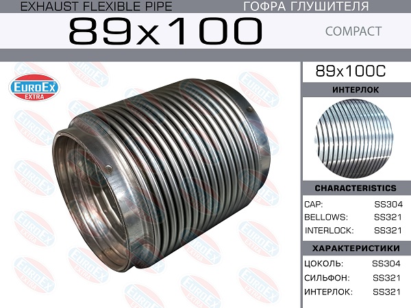 Гофра глушителя 89x100 Compact Series  ss321 EuroEX                89x100c