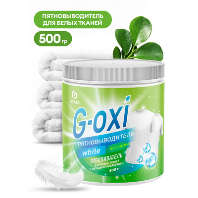 Пятновыводитель-отбеливатель G-Oxi для белых вещей с активным кислородом 500 грамм (8штуп)