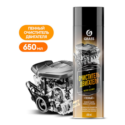 Пенный очиститель двигателя Motor cleaner (аэрозоль 650 мл) (12штуп)