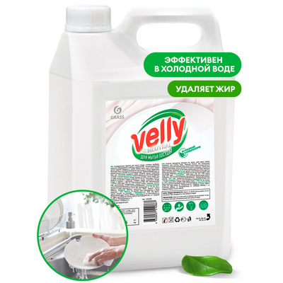 Средство для мытья посуды «Velly» neutral, 5 кг (4штуп)