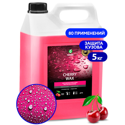 Холодный воск «Cherry Wax» 5,0 л (4штуп)