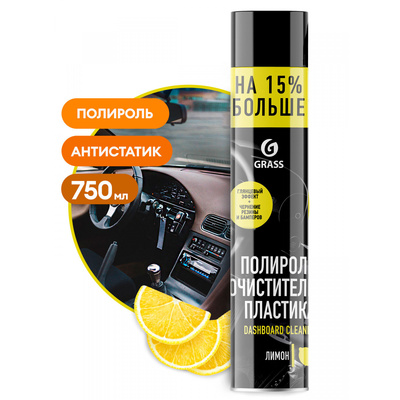 Полироль-очиститель пластика «Dashboard Cleaner» глянцевый блеск 0,750 л. Лимон (12штуп)