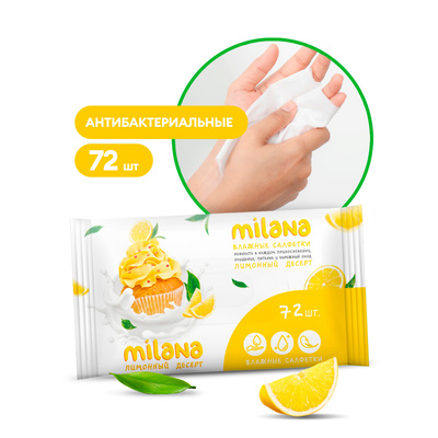 Влажные антибактериальные салфетки Milana Лимонный десерт (72 шт.) (24упкор)