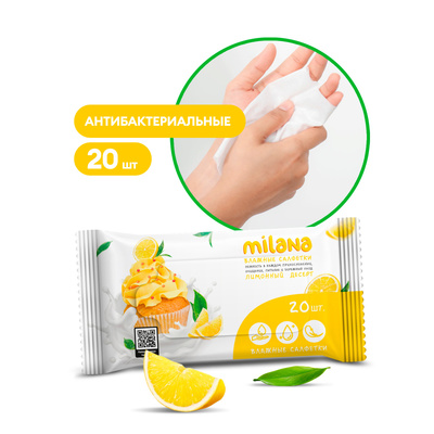 Влажные антибактериальные салфетки Milana Лимонный десерт (20 шт.) (72упкор)