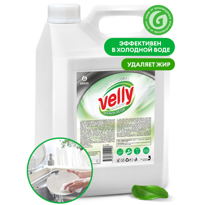 Средство для мытья посуды «Velly» Бальзам, 5 кг (4штуп)