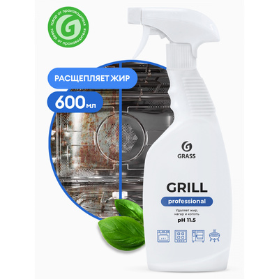 Чистящее средство "Grill" Professional, 600 мл с триггером (8 штуп)(паллет 768шт)
