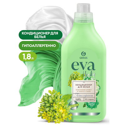 Кондиционер для белья "EVA" herbs концентрированный (флакон 1,8 л) (6штуп)