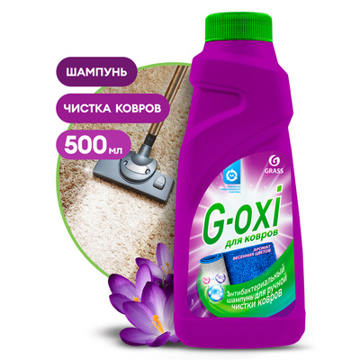 Шампунь для чистки ковров и ковровых покрытий с атибактериальным эффектом G-oxi с ароматом весенних цветов (флакон 500 мл) (6штуп)