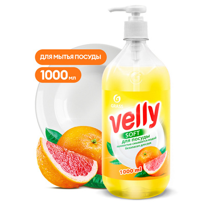 Средство для мытья посуды Velly грейпфрут (флакон 1000 мл) (6штуп)
