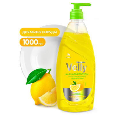 Средство для мытья посуды "Velly" лимон, 1л  (12штуп)
