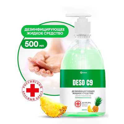 DESO C9 Дезинфицирующее средство на основе изопропилового спирта (ананас), флакон 500 мл (15штуп)