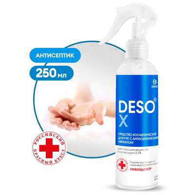 DESO X Средство косметическое для рук с антисептическим эффектом (флакон 250мл) (8 штуп)