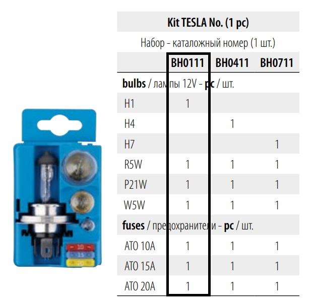 Набор запасных ламп H1 12V (BH0111) Tesla BH0111