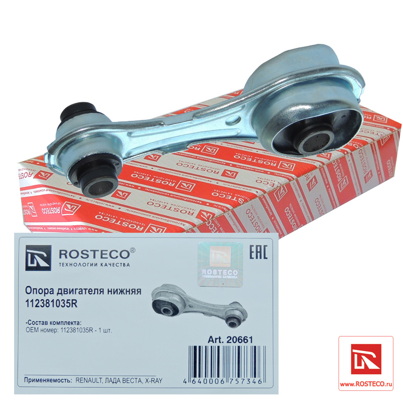 Опора двигателя задняя Rosteco                20661