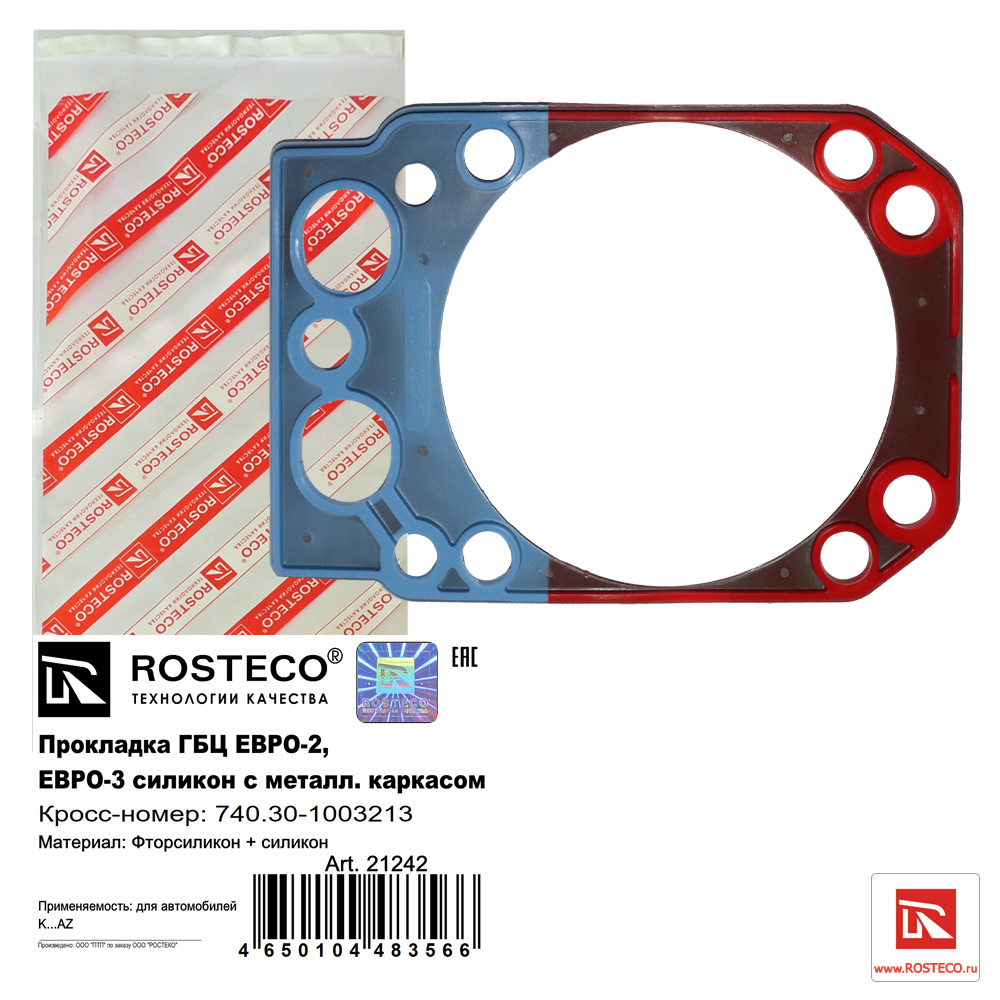 Прокладка ГБЦ евро-2,3 фторсиликон с металлическим каркасом Rosteco                21242
