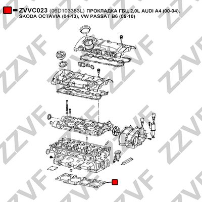 Прокладка гбц 2,0l audi a4 (00-04), skoda octavia (04-13), vw passat b6 (05-10) ZZVF                ZVVC023