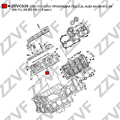 Прокладка гбц 3,2l audi a4 (05-07), a6 (04-11), a8 (03-10) (1-3 цил.) ZZVF                ZVVC039