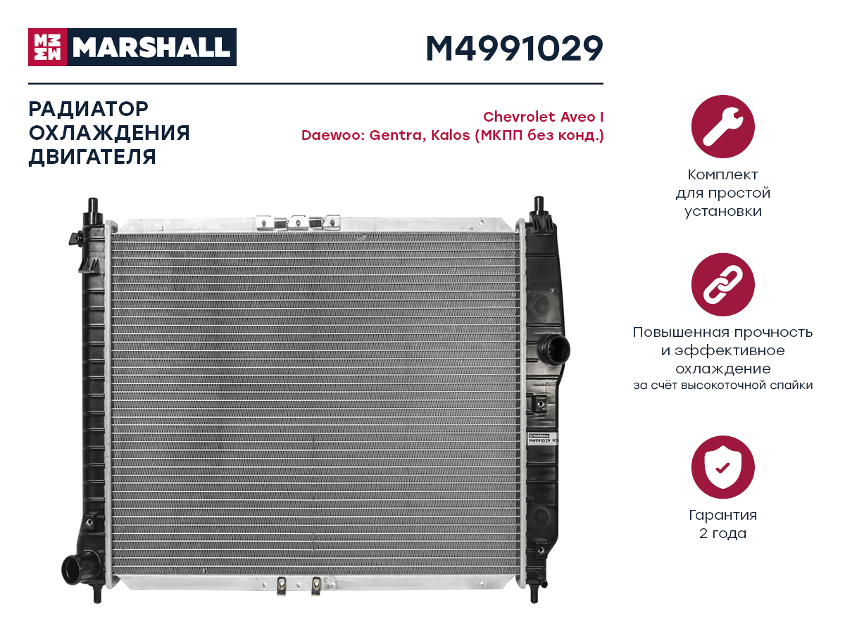 Радиатор охлаждения двигателя Marshall                M4991029