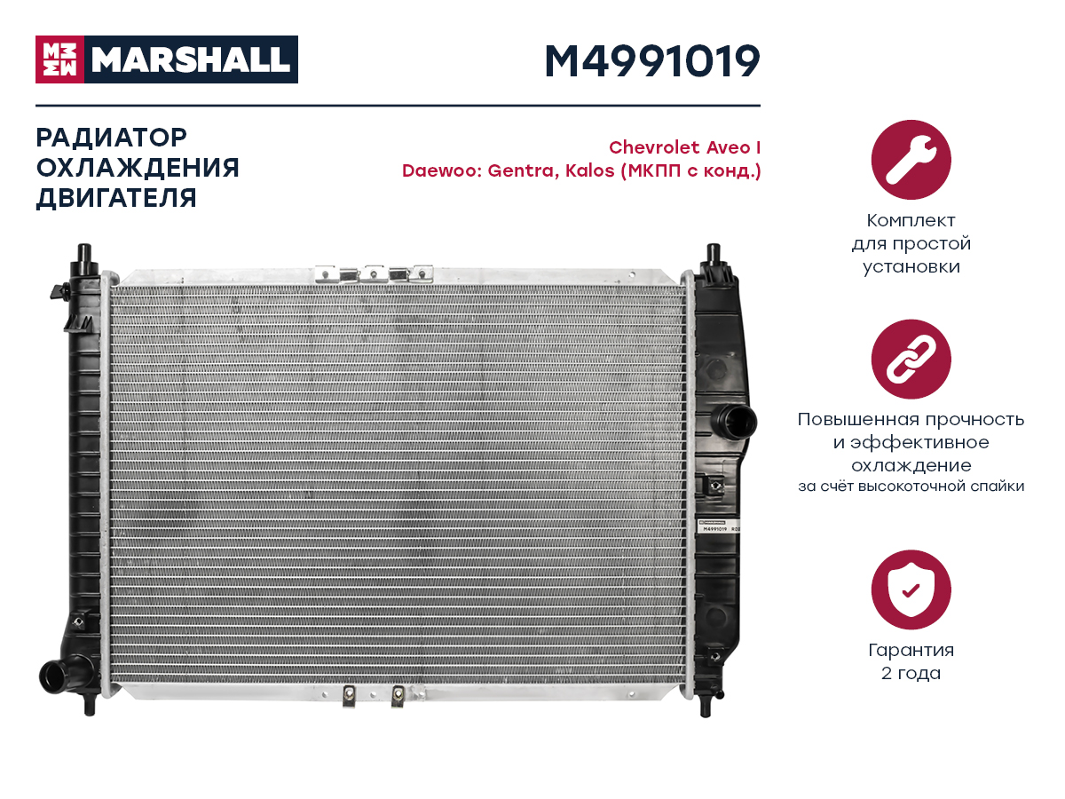 Радиатор охлаждения двигателя Marshall                M4991019