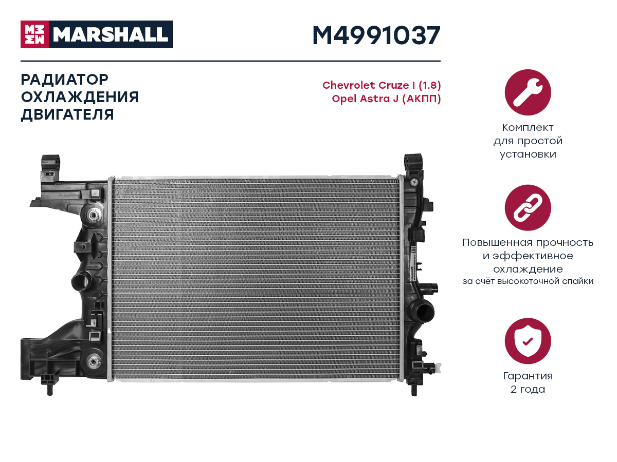 Радиатор охлаждения двигателя Marshall                M4991037