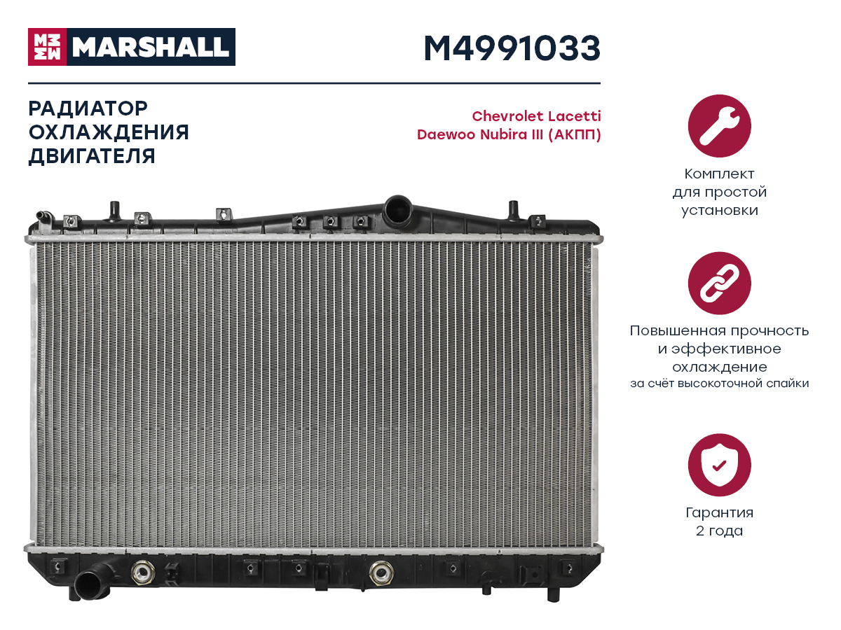 Радиатор охлаждения двигателя Marshall                M4991033