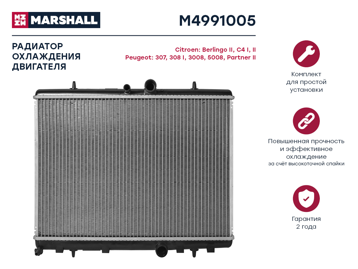 Радиатор охлаждения двигателя Marshall                M4991005