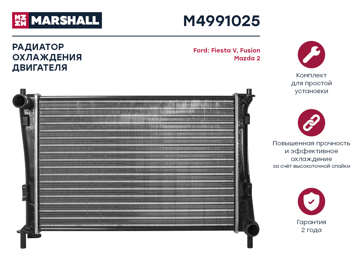 Радиатор охлаждения двигателя Marshall                M4991025