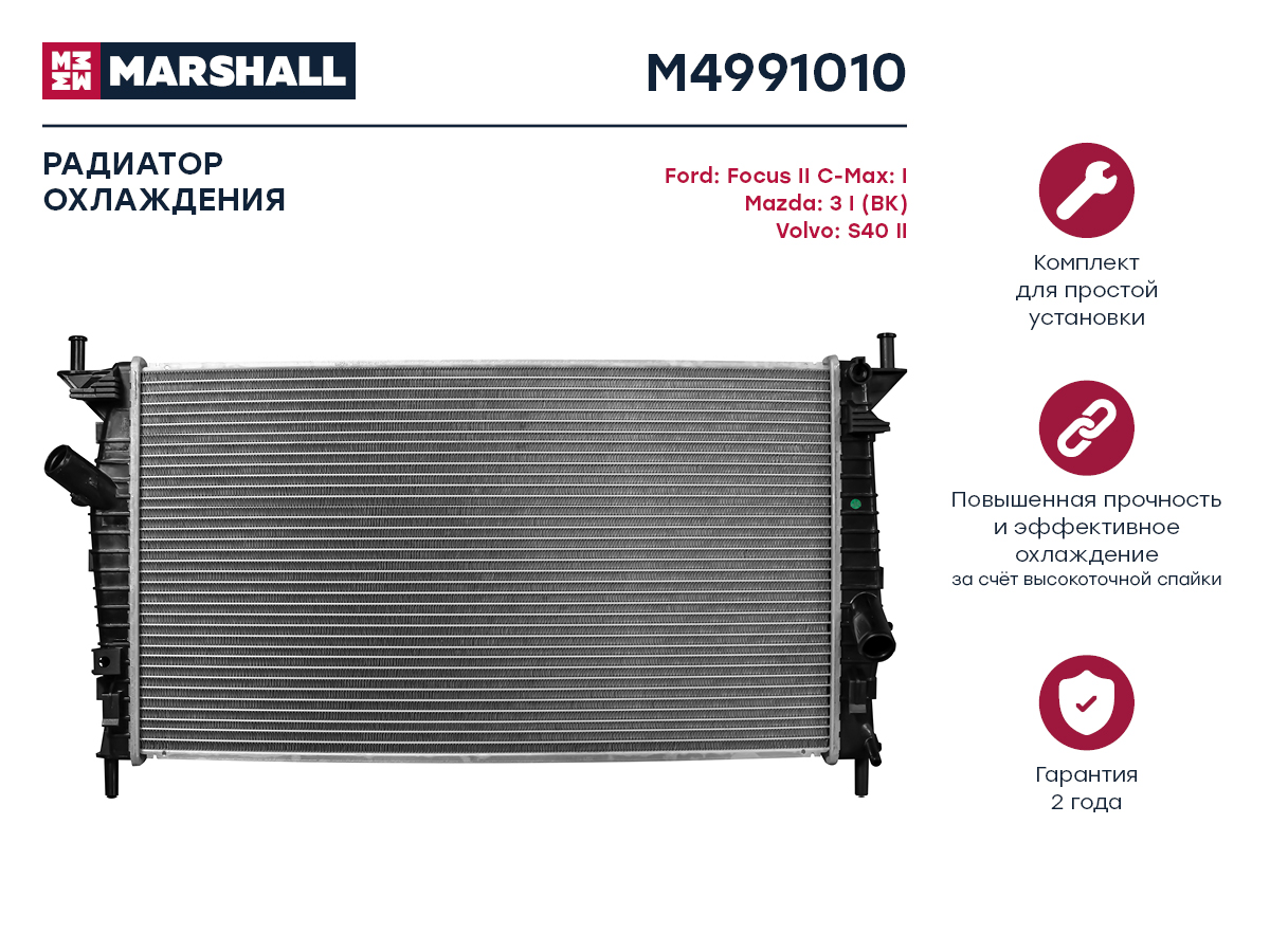 Радиатор охлаждения двигателя Marshall                M4991010