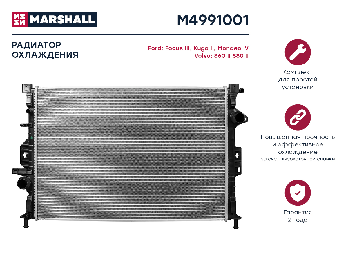 Радиатор охлаждения двигателя Marshall                M4991001